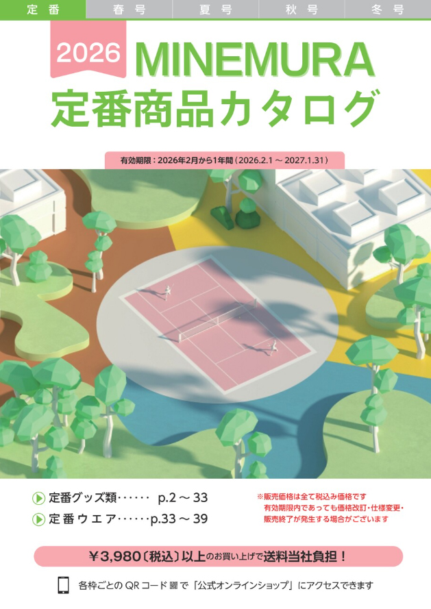 2026年定番 レディーステニスウェア テニスグッズカタログ