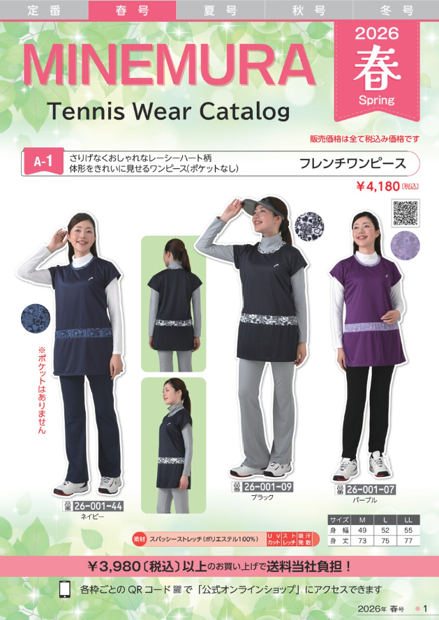 2026年春 レディーステニスウェアカタログ